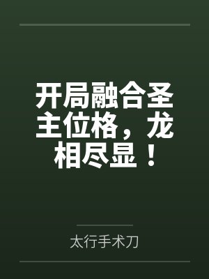 黑月光拿稳be广播剧免费听封面