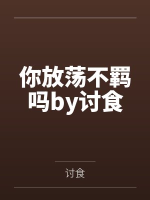 重生沉迷学习的我卷赢了封面