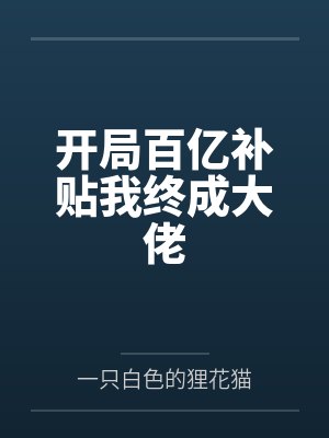 全民转职:开局隐藏职业亡灵君主封面
