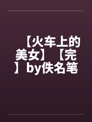 我加载了神秘学面板封面