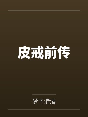 小奶团靠预知未来找到军官爸爸封面