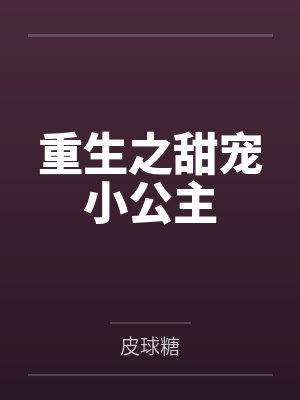 七零恶毒女配挺孕肚随军被宠哭了封面