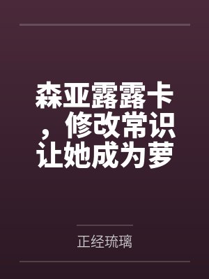 池鲤[京圈]封面