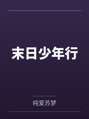云轨封面