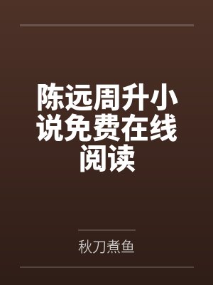 共谋封面