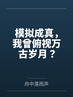 诸位皇兄，请赴死封面