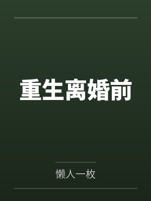 造罪师封面