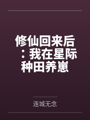 重生换嫁?罪妻流放海岛吃上糙汉将军了封面