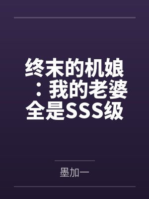 毫末生封面