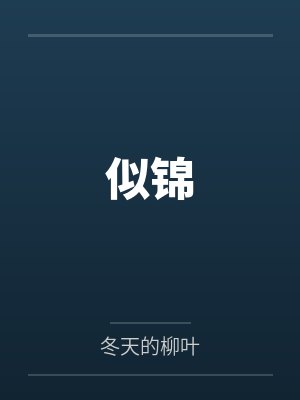 只杀不渡：我收容诸天神魔！封面