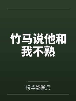 魏时景程酥封面