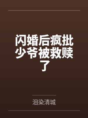 温初席末沉封面