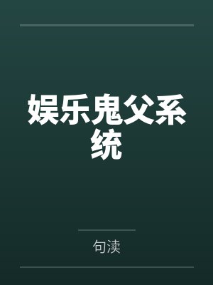 这个地球很危险封面