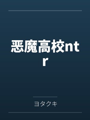 不眠是江山的谎言封面