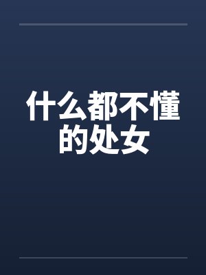 【碎梦】封面