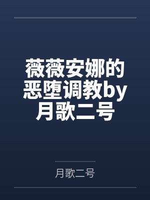 离婚后我被前夫舅舅宠坏了封面