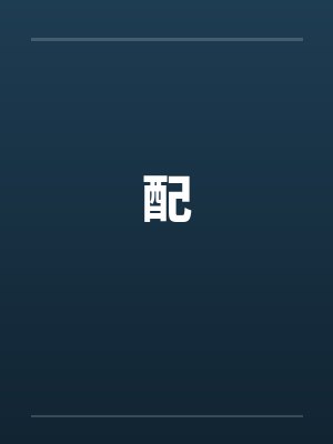 配by佚名封面