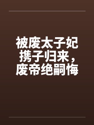 逆天狂妃 尘沐沐txt封面