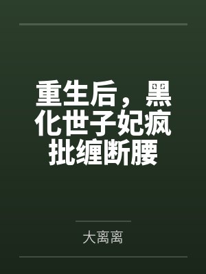 剑江湖免费全文阅读封面